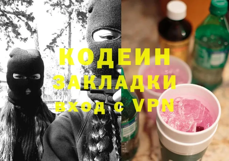 купить закладку  Ахтубинск  Кодеиновый сироп Lean Purple Drank 